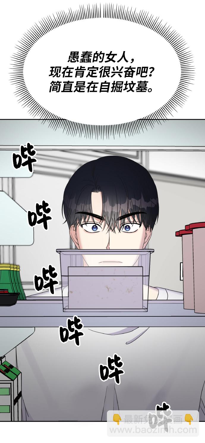 男星乖乖聽我話 - 第34話(1/2) - 5