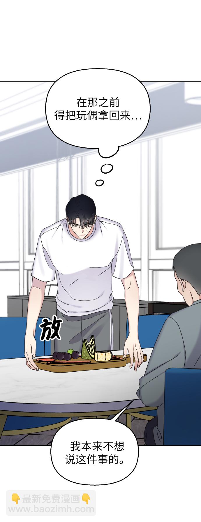 男星乖乖聽我話 - 第34話(1/2) - 8