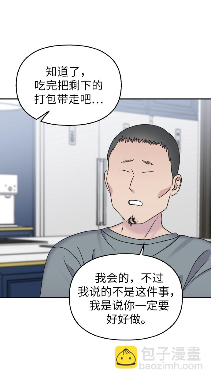 男星乖乖聽我話 - 第34話(1/2) - 1