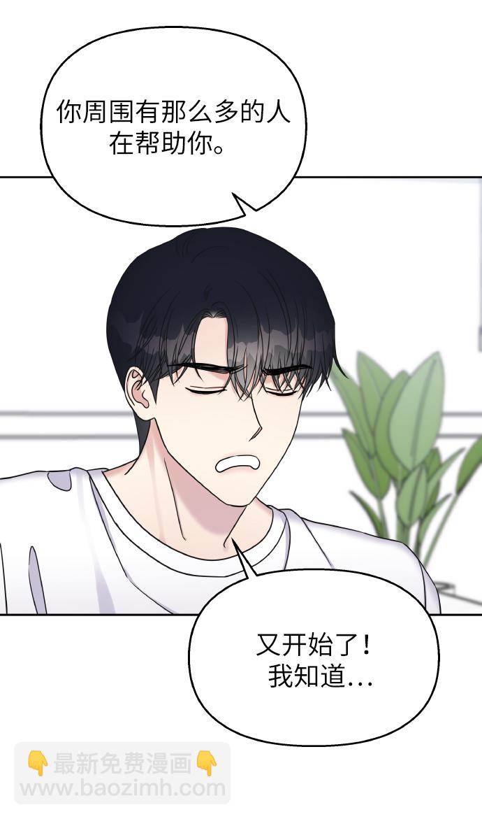 男星乖乖聽我話 - 第34話(1/2) - 2