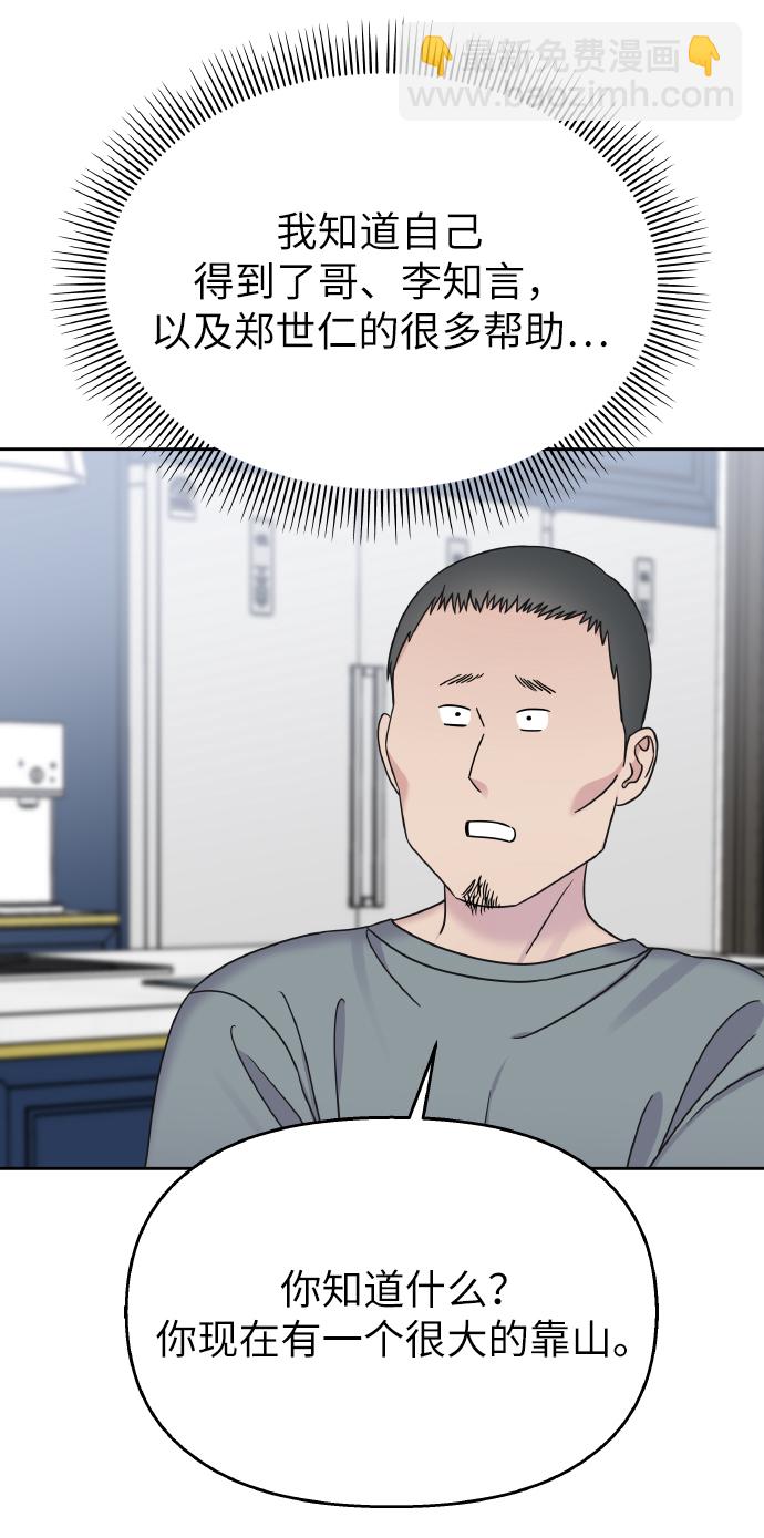 男星乖乖聽我話 - 第34話(1/2) - 3