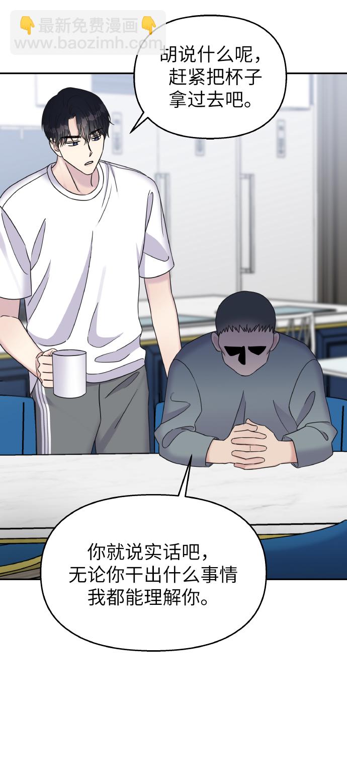 男星乖乖聽我話 - 第34話(1/2) - 2