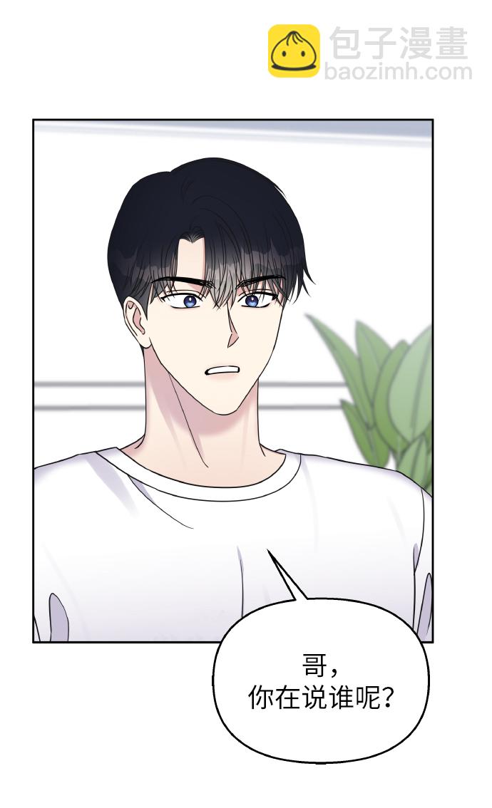 男星乖乖聽我話 - 第34話(1/2) - 4