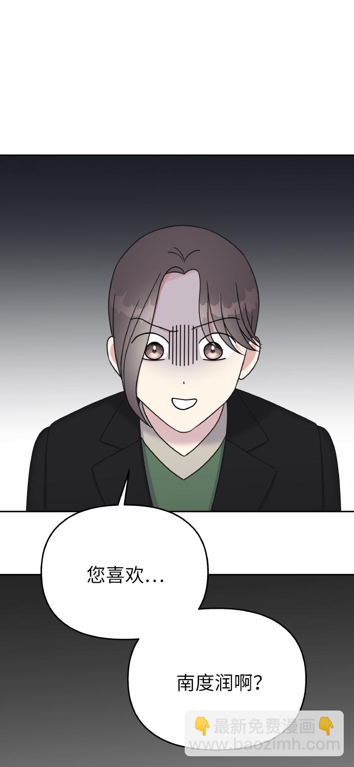 男星乖乖聽我話 - 第34話(1/2) - 8