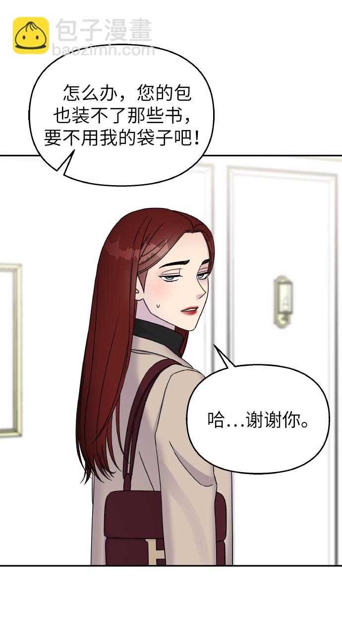 男星乖乖聽我話 - 第34話(1/2) - 4