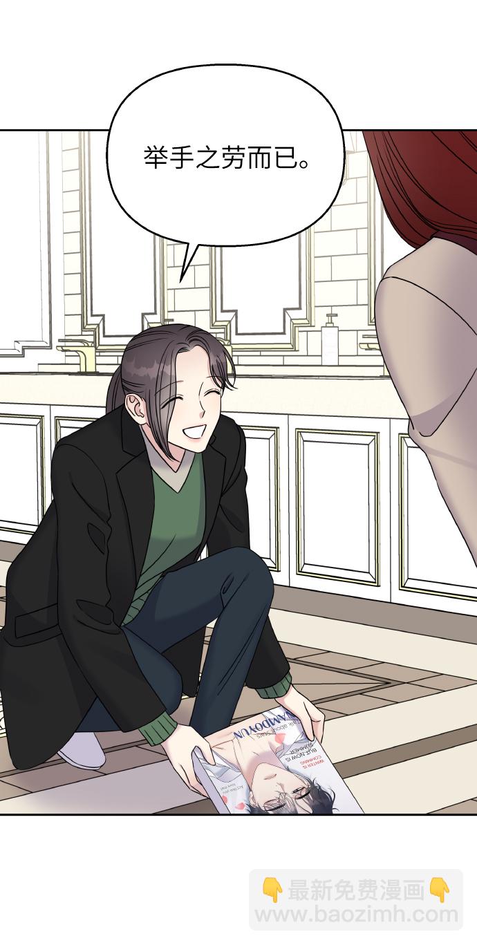 男星乖乖聽我話 - 第34話(1/2) - 5