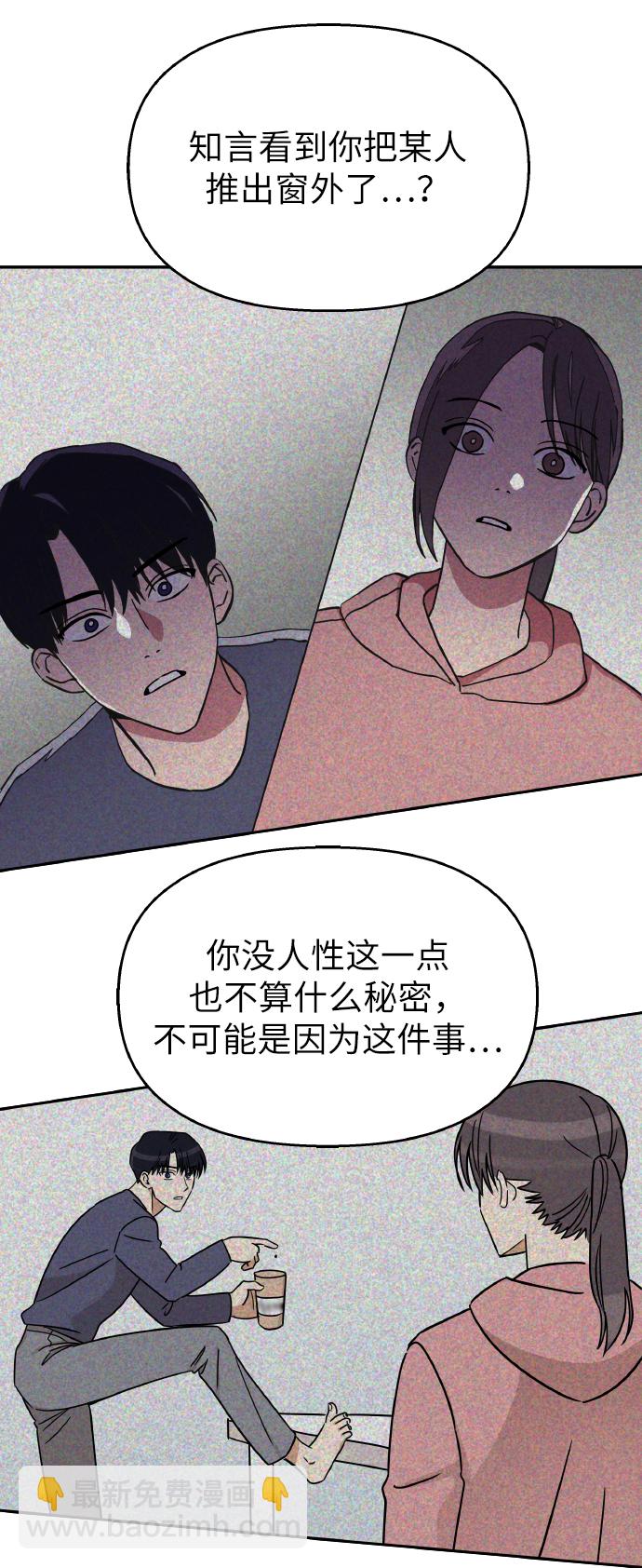 男星乖乖聽我話 - 第34話(1/2) - 3