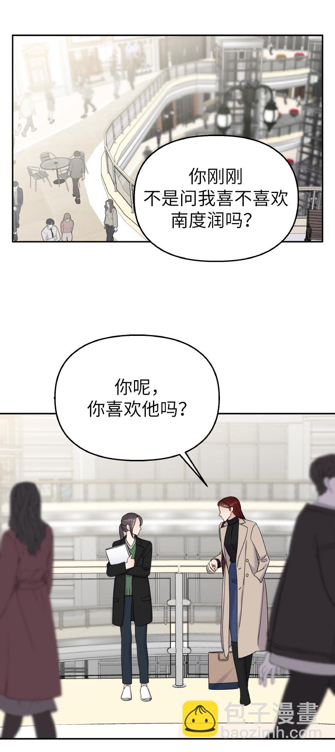 男星乖乖聽我話 - 第34話(1/2) - 2