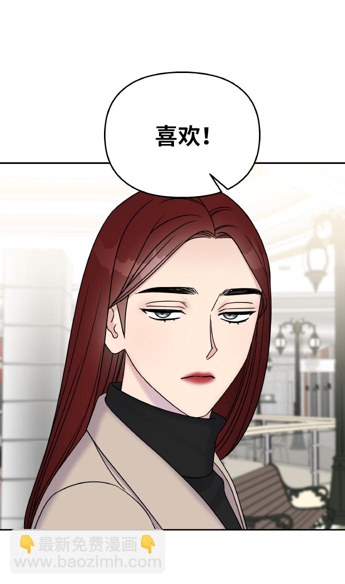 男星乖乖聽我話 - 第34話(1/2) - 4