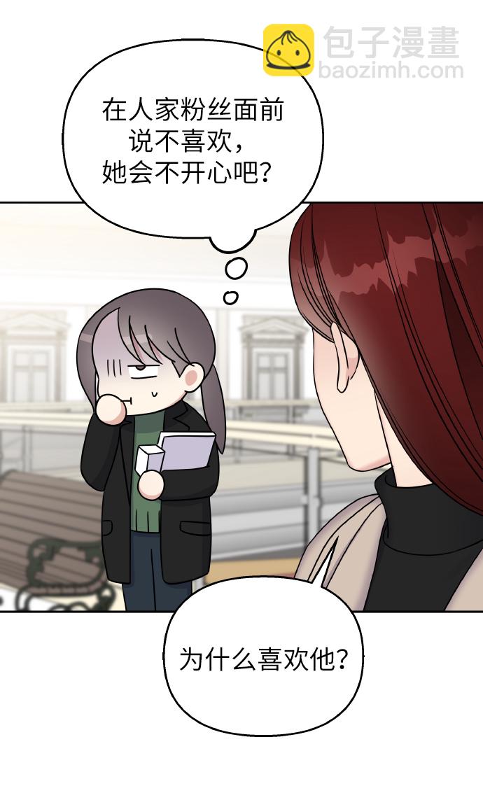 男星乖乖聽我話 - 第34話(1/2) - 5