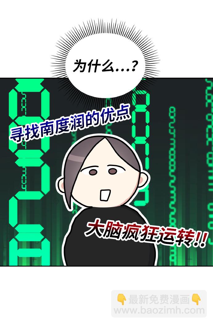 男星乖乖聽我話 - 第34話(1/2) - 6