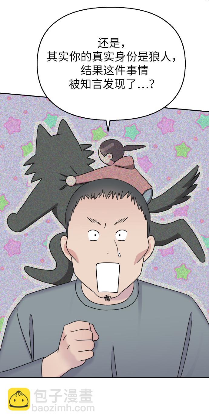 男星乖乖聽我話 - 第34話(1/2) - 4