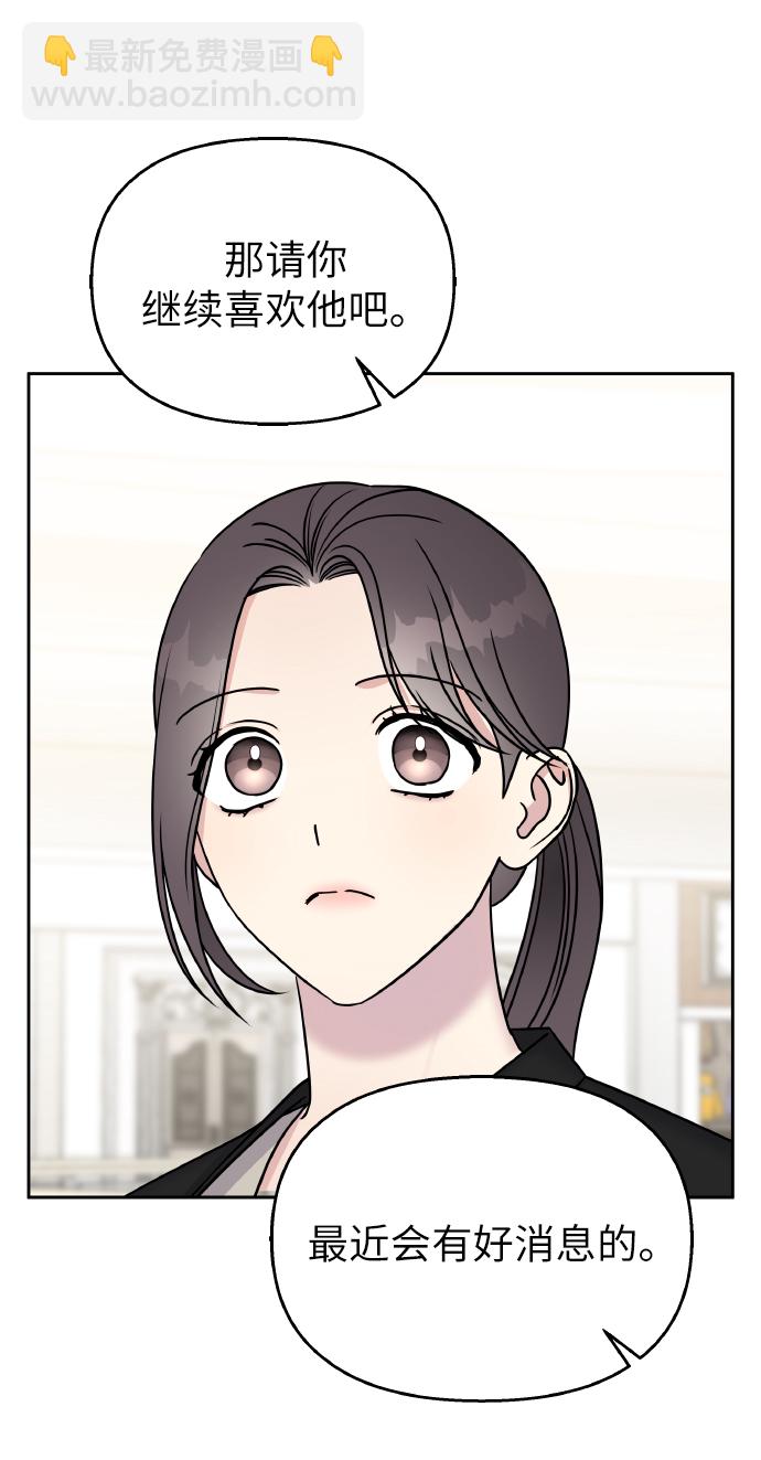 男星乖乖聽我話 - 第34話(1/2) - 8