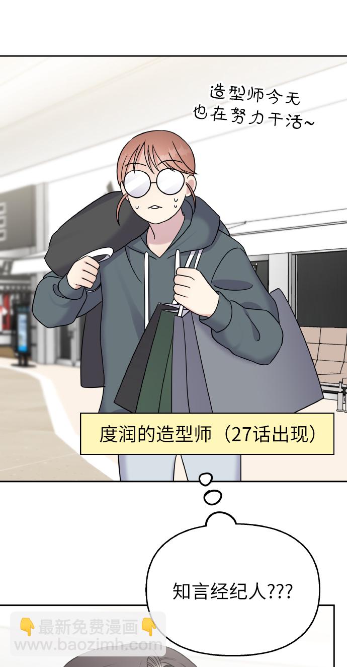 男星乖乖聽我話 - 第34話(1/2) - 3