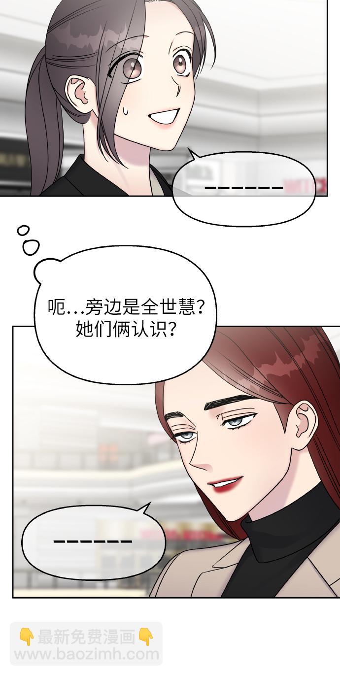 男星乖乖聽我話 - 第34話(1/2) - 4