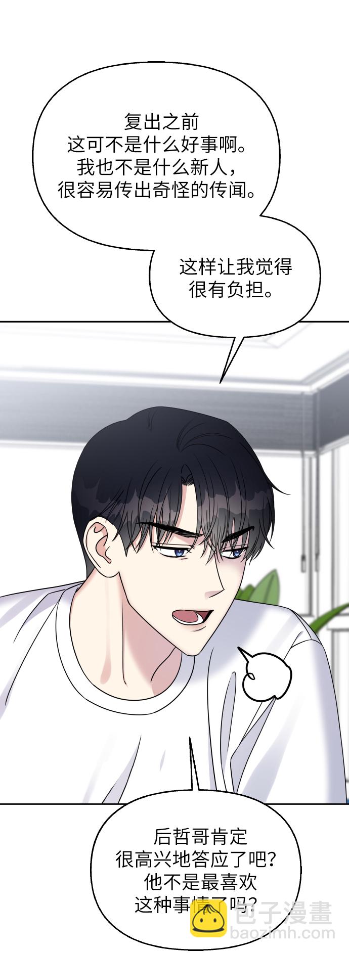 男星乖乖聽我話 - 第34話(1/2) - 7