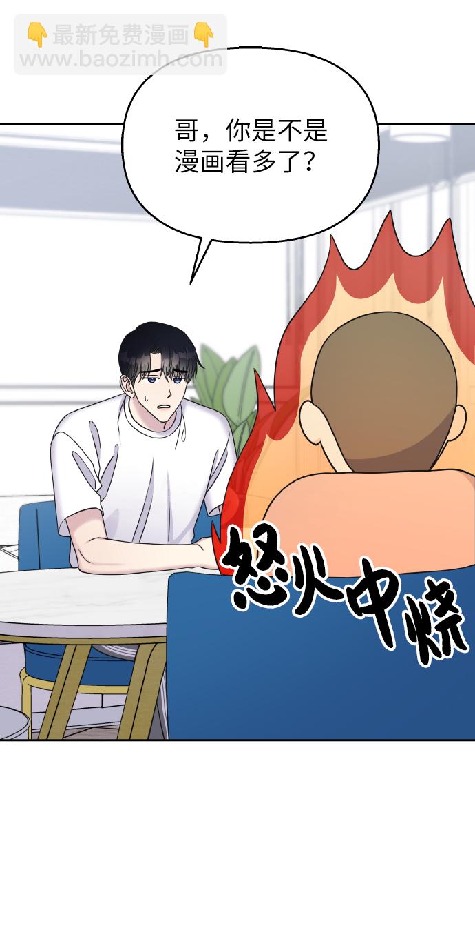 男星乖乖聽我話 - 第34話(1/2) - 5