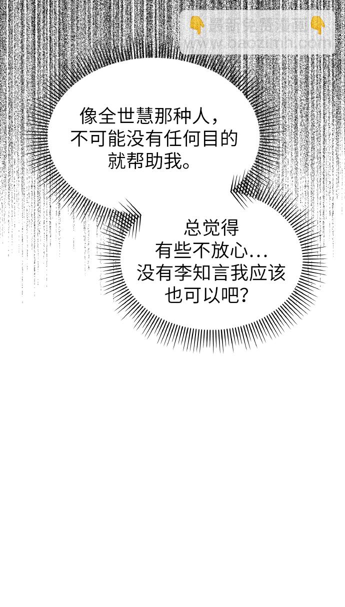 男星乖乖聽我話 - 第34話(1/2) - 2