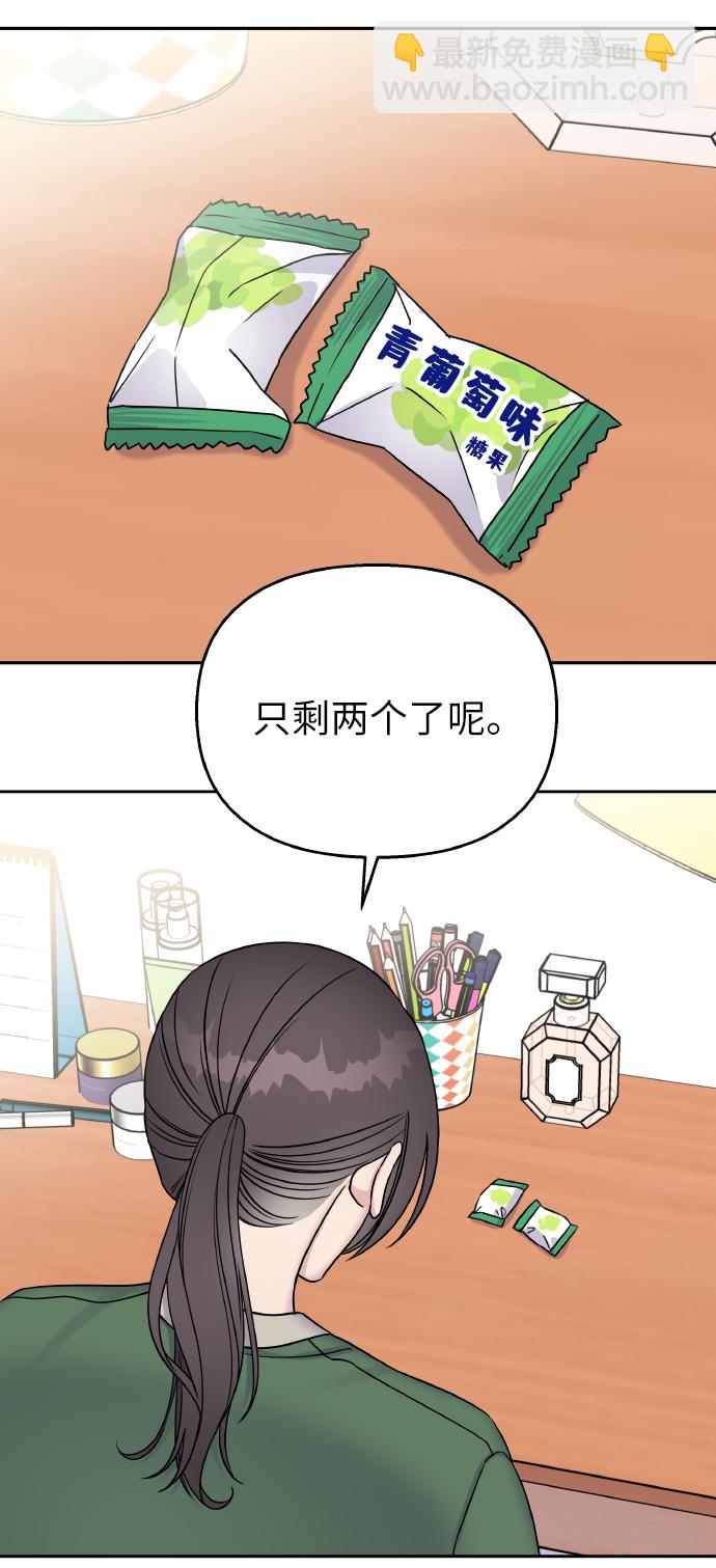 男星乖乖聽我話 - 第34話(2/2) - 1