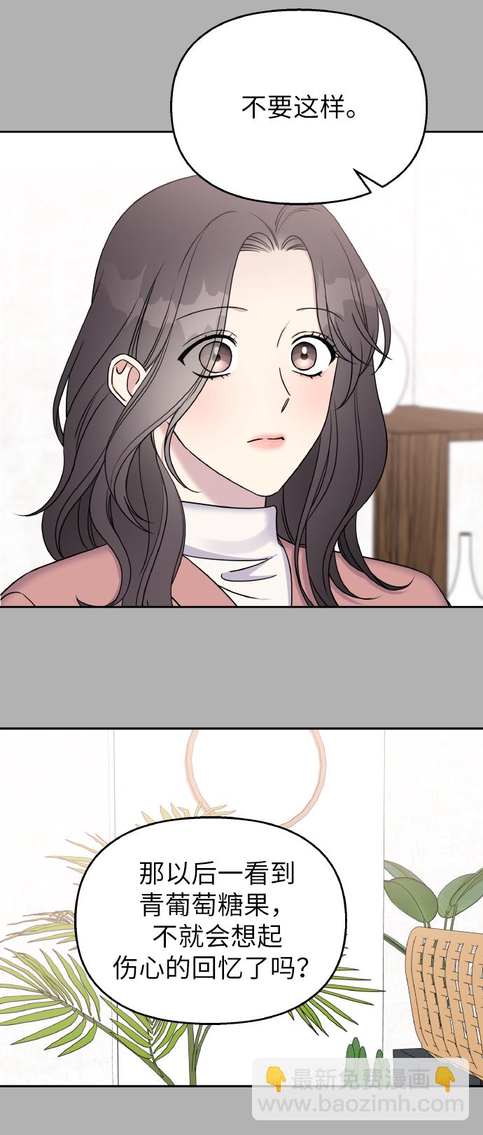 男星乖乖聽我話 - 第34話(2/2) - 1