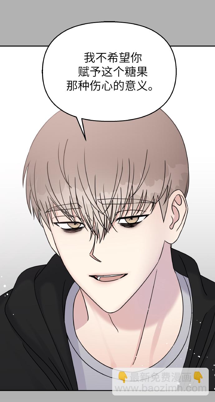 男星乖乖聽我話 - 第34話(2/2) - 2