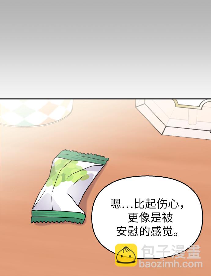 男星乖乖聽我話 - 第34話(2/2) - 3