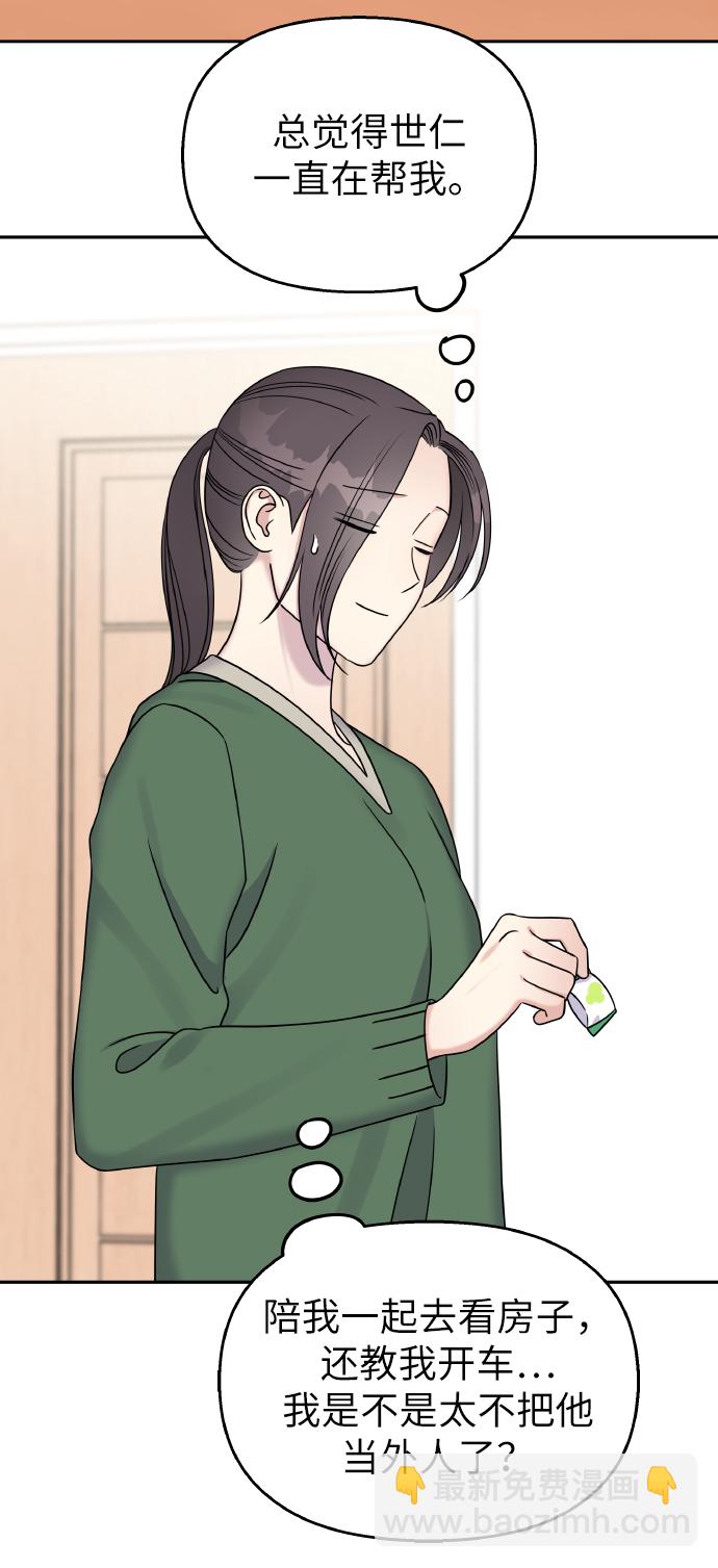 男星乖乖聽我話 - 第34話(2/2) - 4