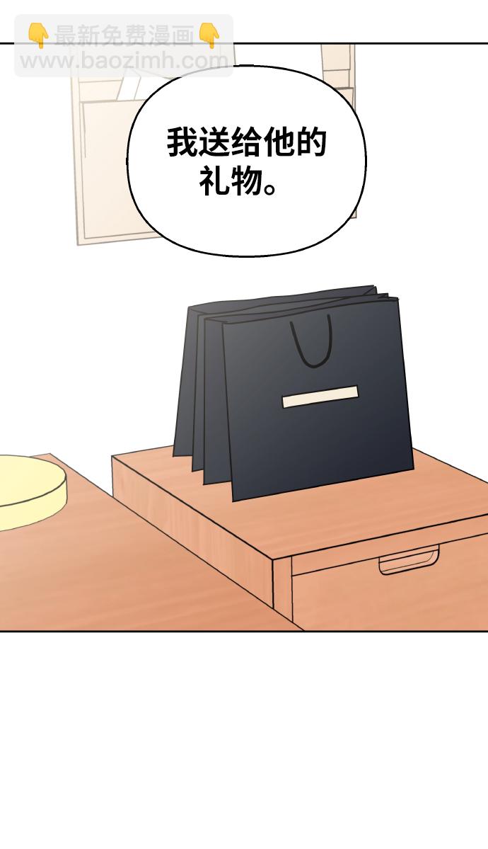 男星乖乖聽我話 - 第34話(2/2) - 2