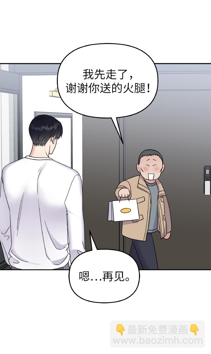 男星乖乖聽我話 - 第34話(2/2) - 3