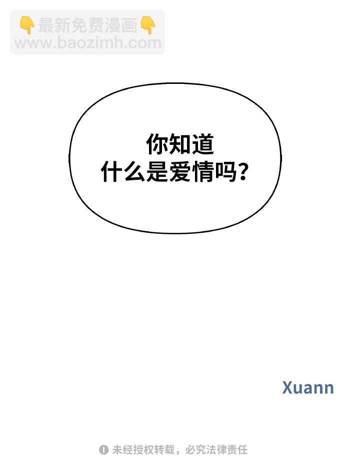 男星乖乖聽我話 - 第34話(2/2) - 4