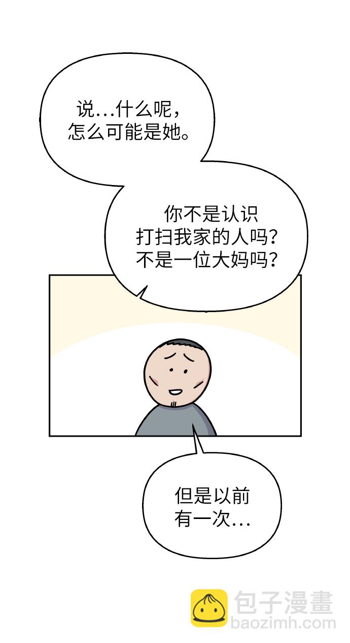 男星乖乖聽我話 - 第34話(1/2) - 7