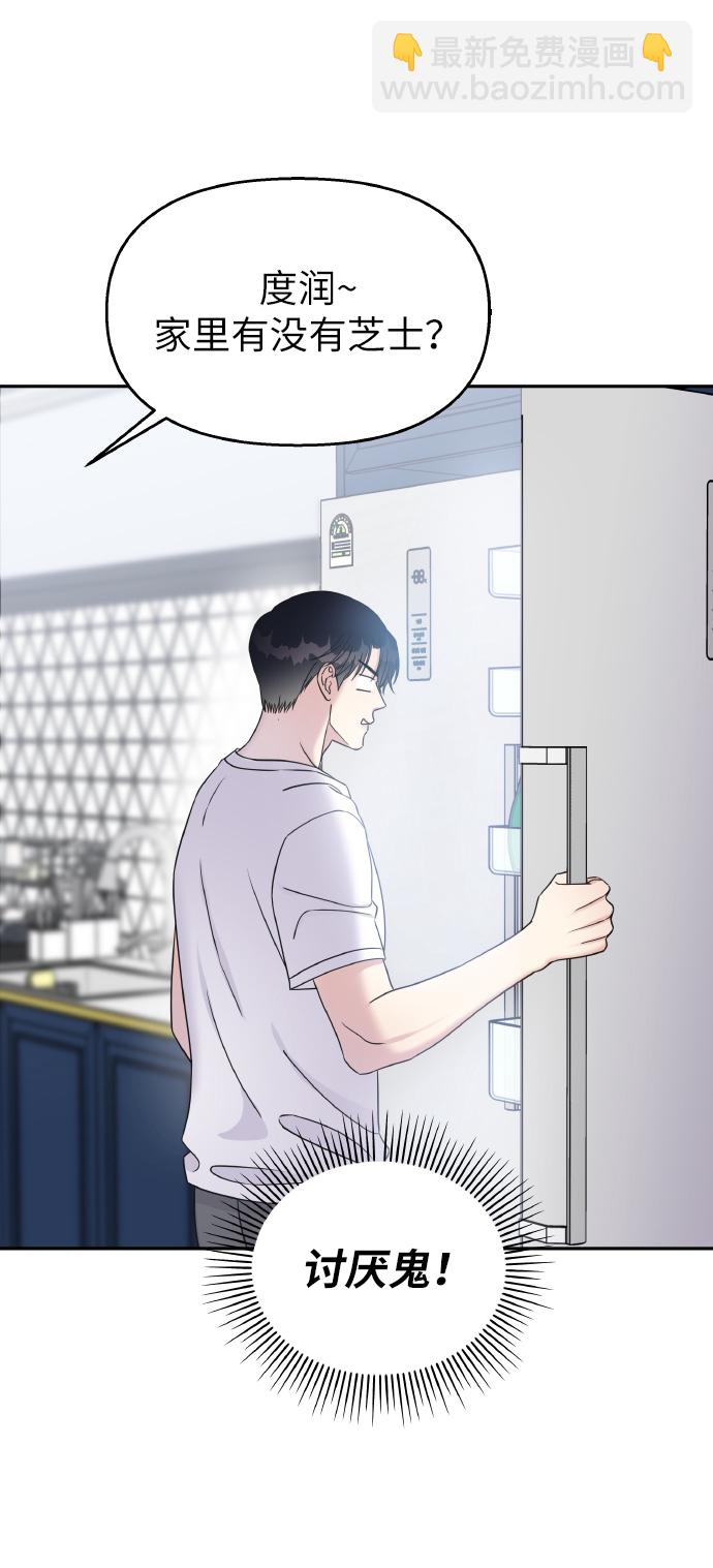 男星乖乖聽我話 - 第34話(1/2) - 1