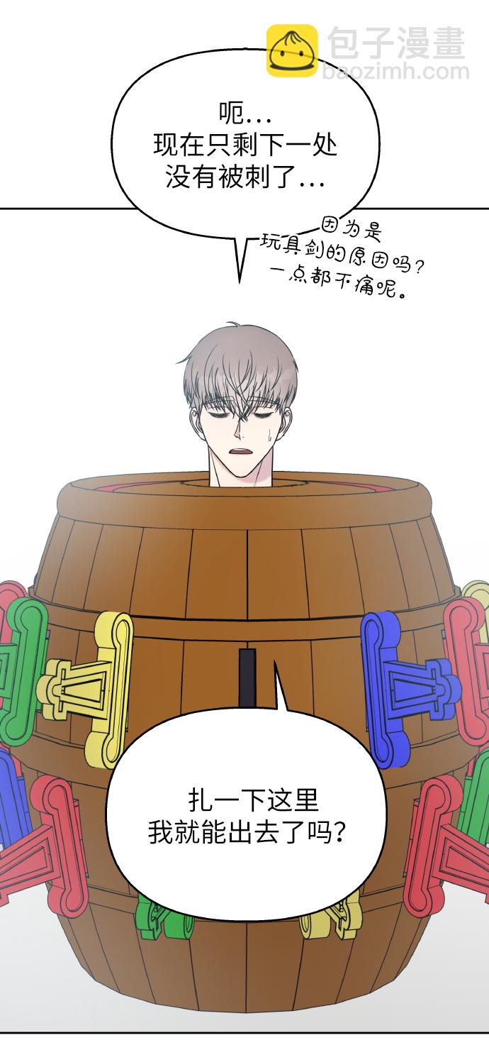 男星乖乖聽我話 - 第36話(1/2) - 3