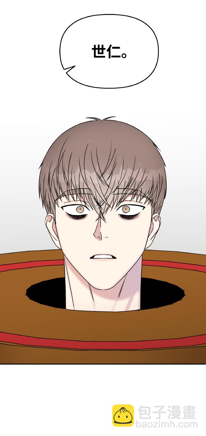 男星乖乖聽我話 - 第36話(1/2) - 5