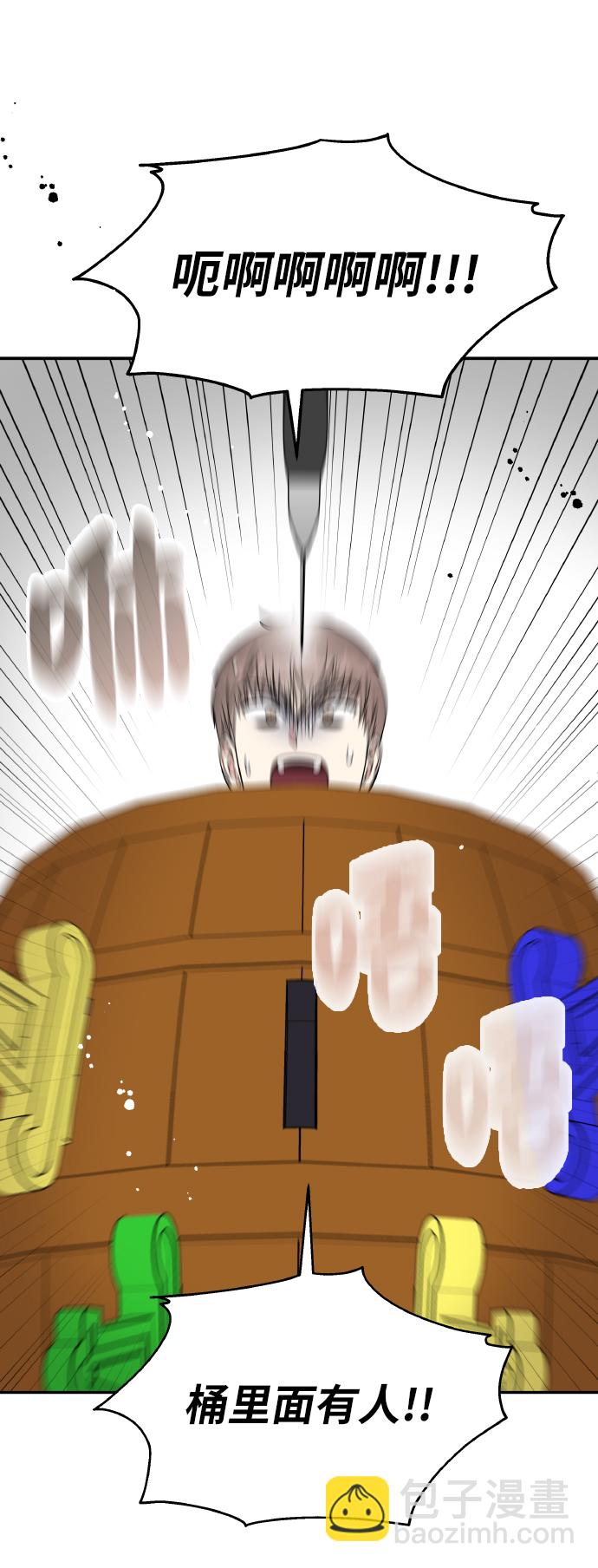 男星乖乖聽我話 - 第36話(1/2) - 8