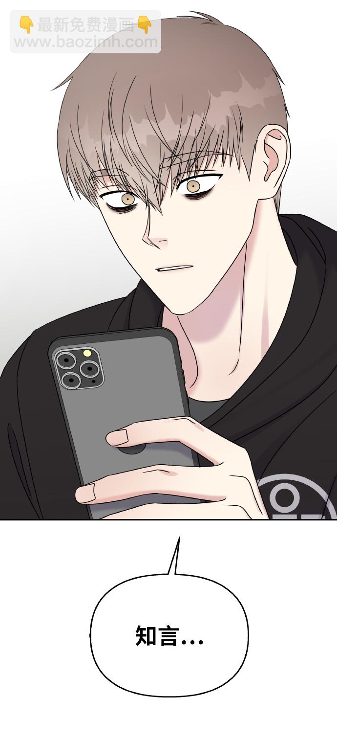 男星乖乖聽我話 - 第36話(1/2) - 4