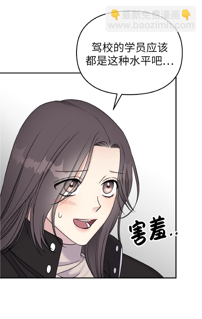 男星乖乖聽我話 - 第36話(1/2) - 3