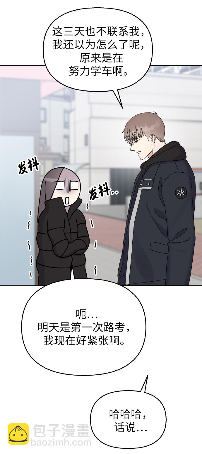 男星乖乖聽我話 - 第36話(1/2) - 5