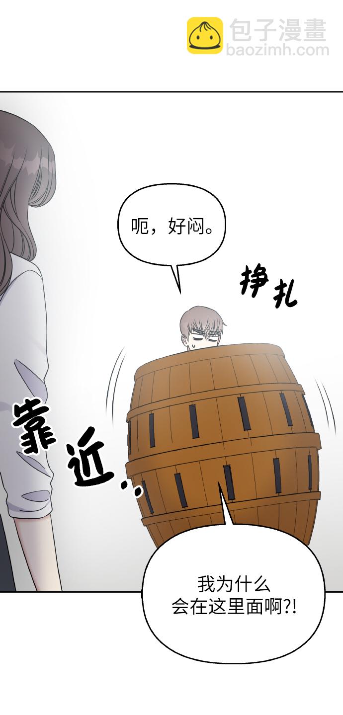 男星乖乖聽我話 - 第36話(1/2) - 3