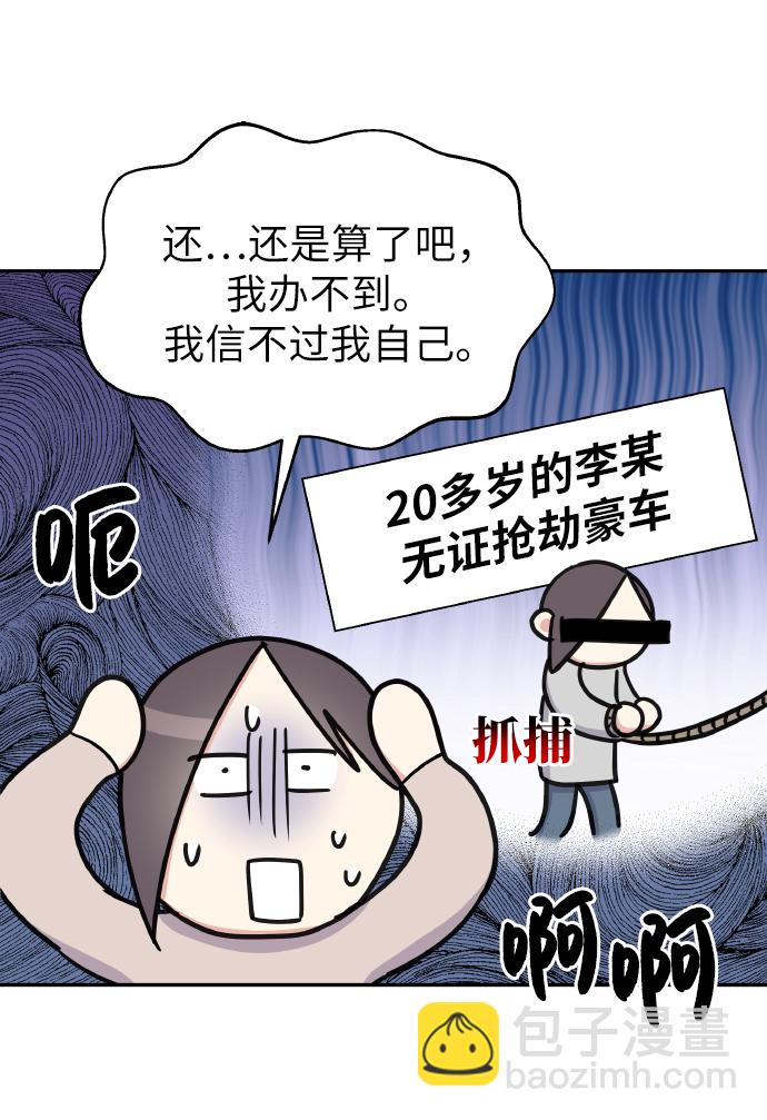 男星乖乖聽我話 - 第36話(1/2) - 4