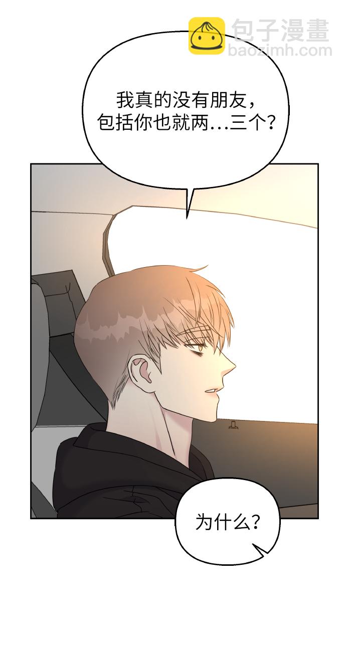 男星乖乖聽我話 - 第36話(1/2) - 6