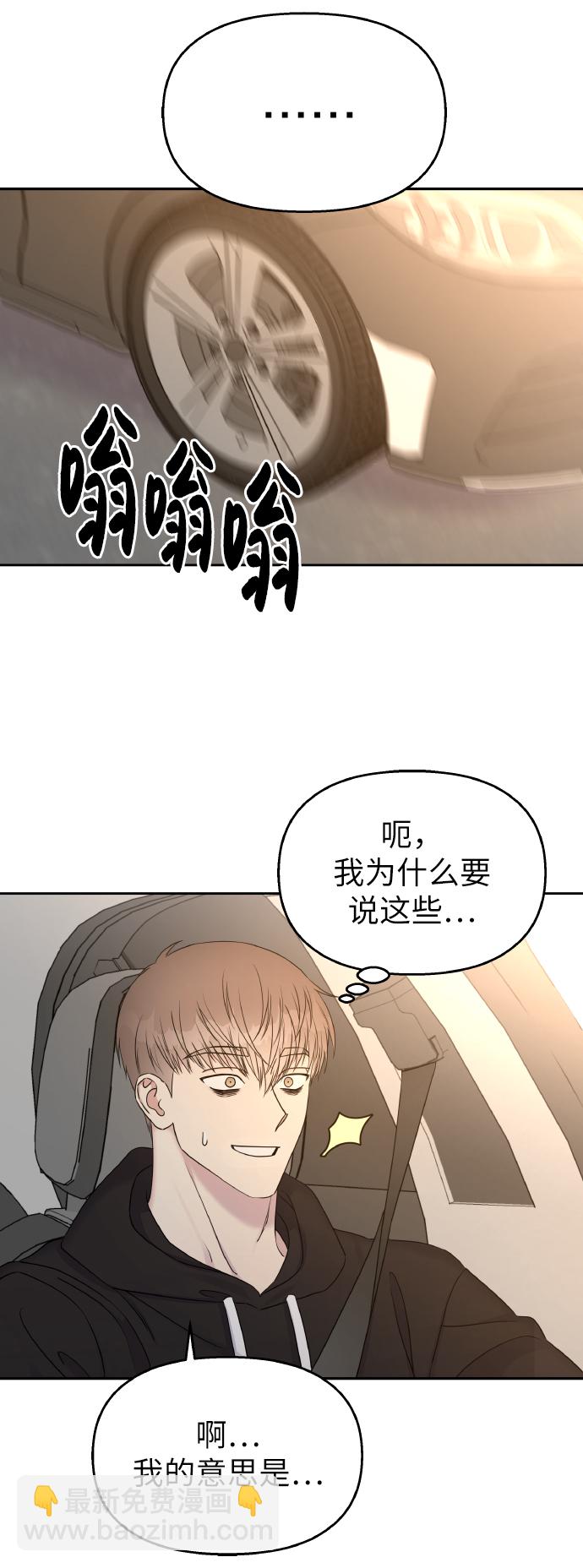 男星乖乖聽我話 - 第36話(1/2) - 8