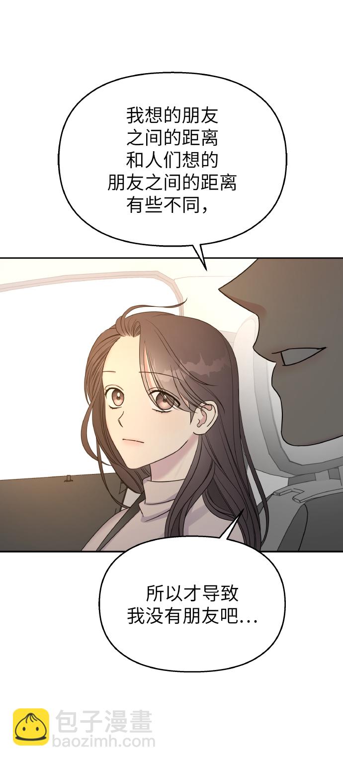 男星乖乖聽我話 - 第36話(1/2) - 1