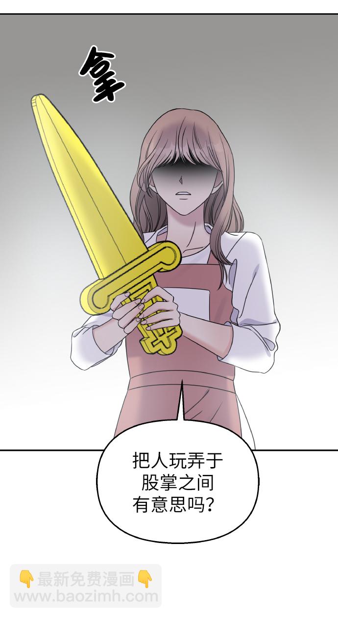 男星乖乖聽我話 - 第36話(1/2) - 5