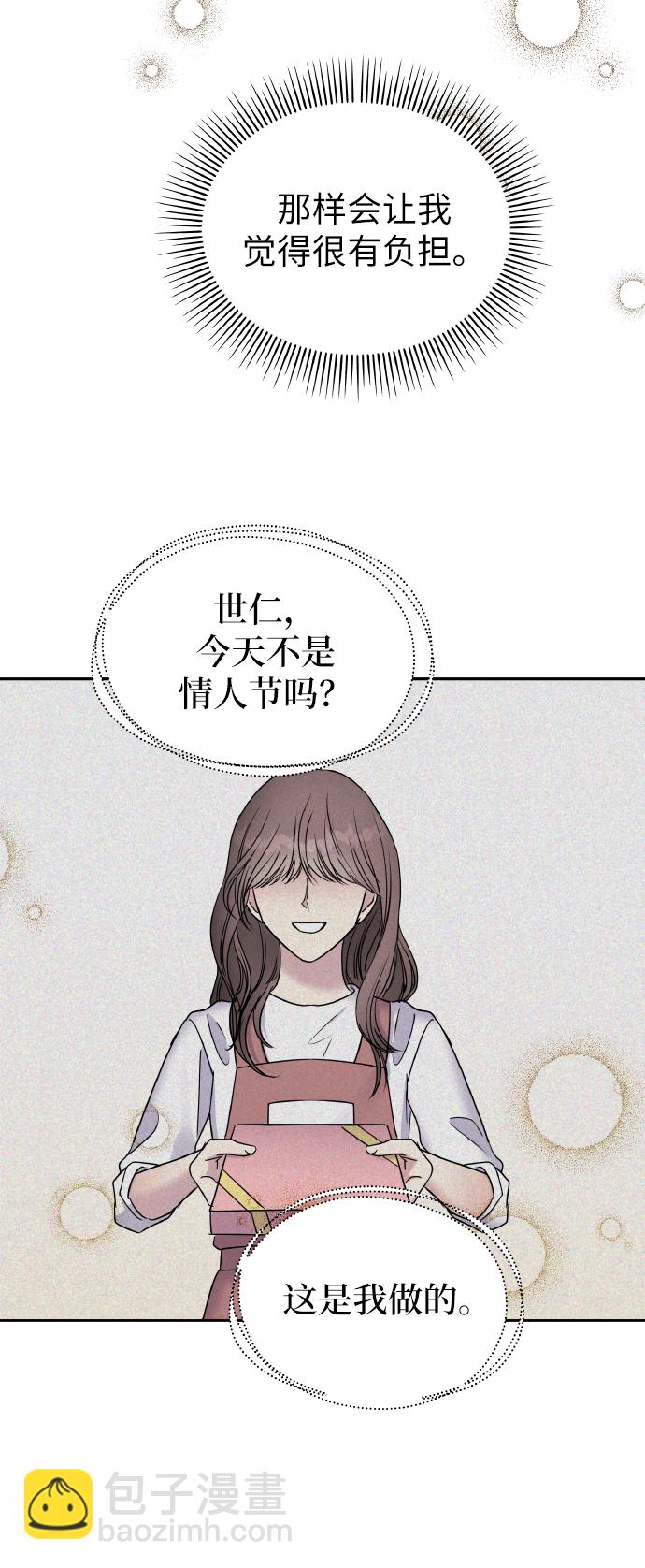 男星乖乖聽我話 - 第36話(2/2) - 1