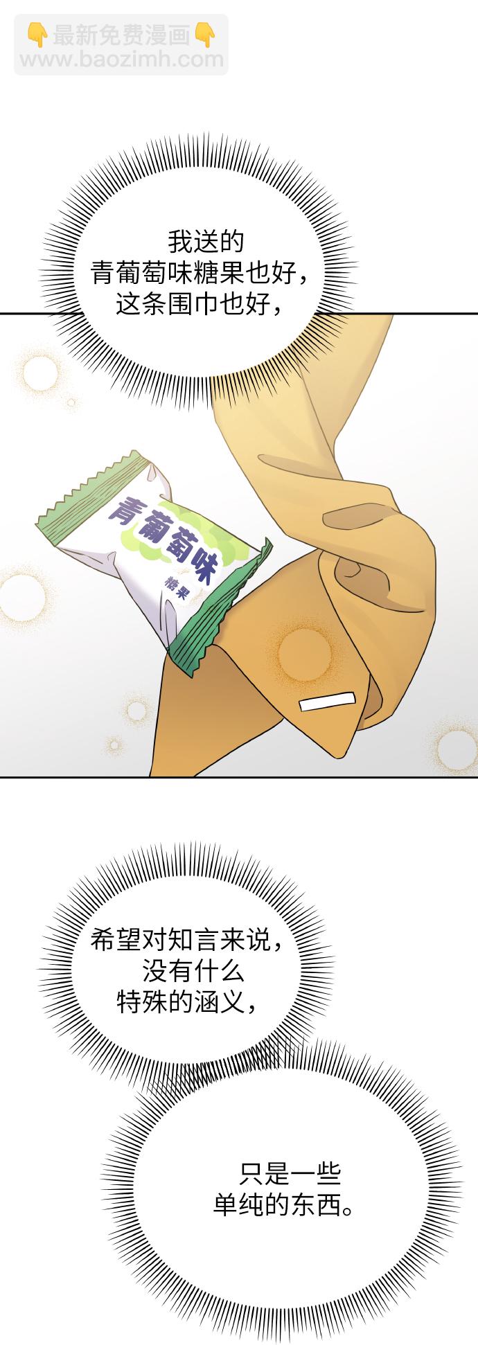 男星乖乖聽我話 - 第36話(2/2) - 2