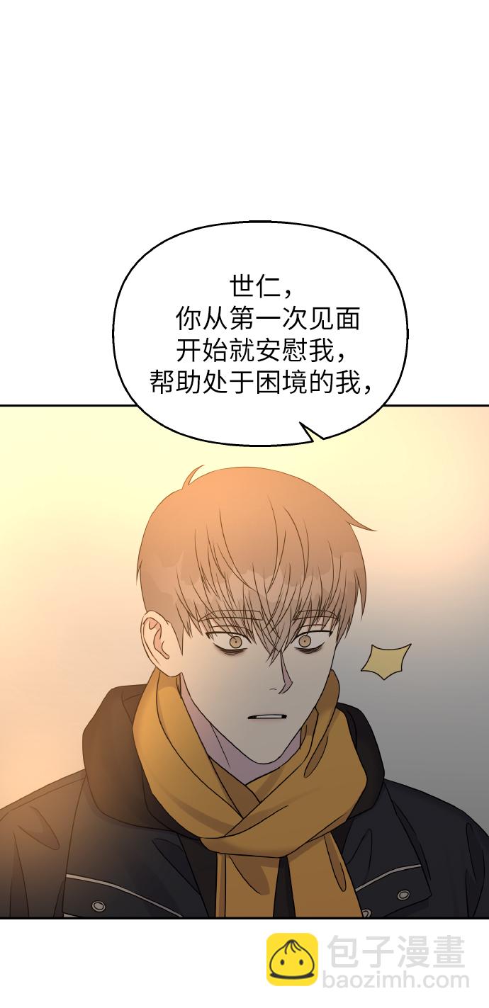 男星乖乖聽我話 - 第36話(2/2) - 3