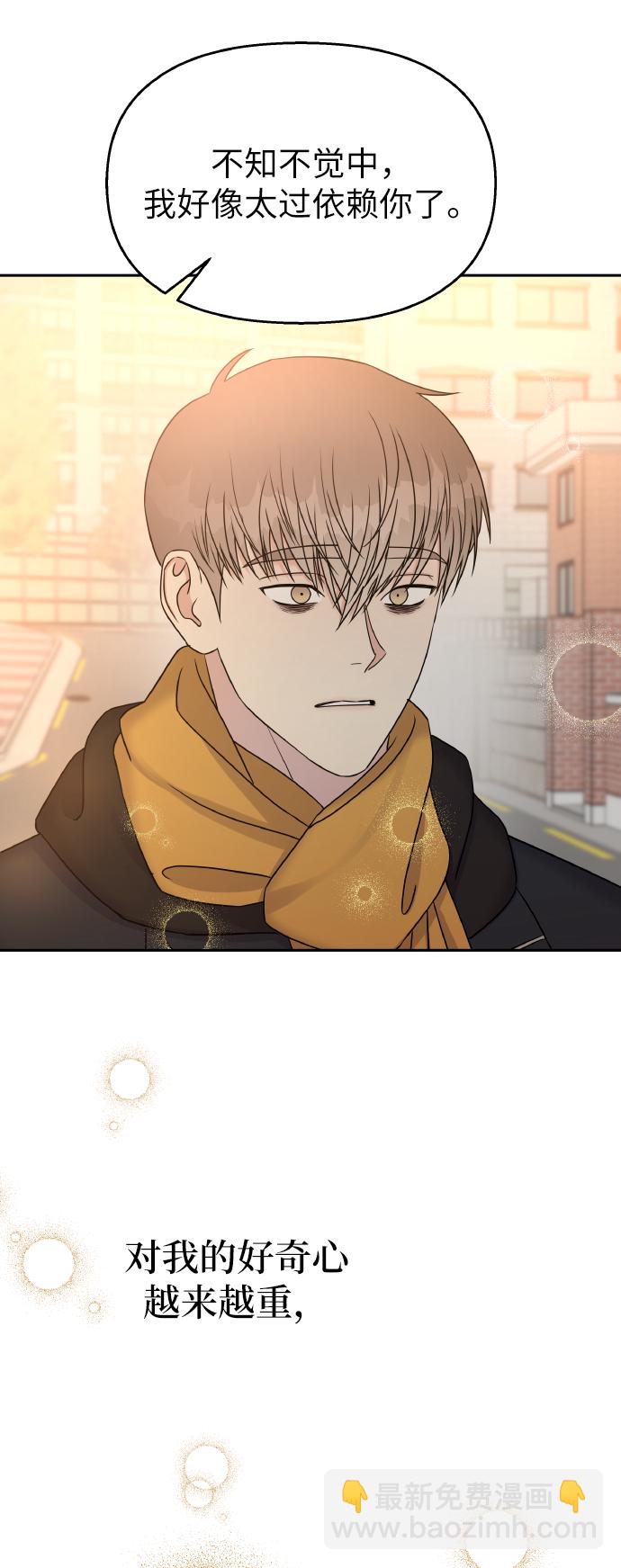 男星乖乖聽我話 - 第36話(2/2) - 5