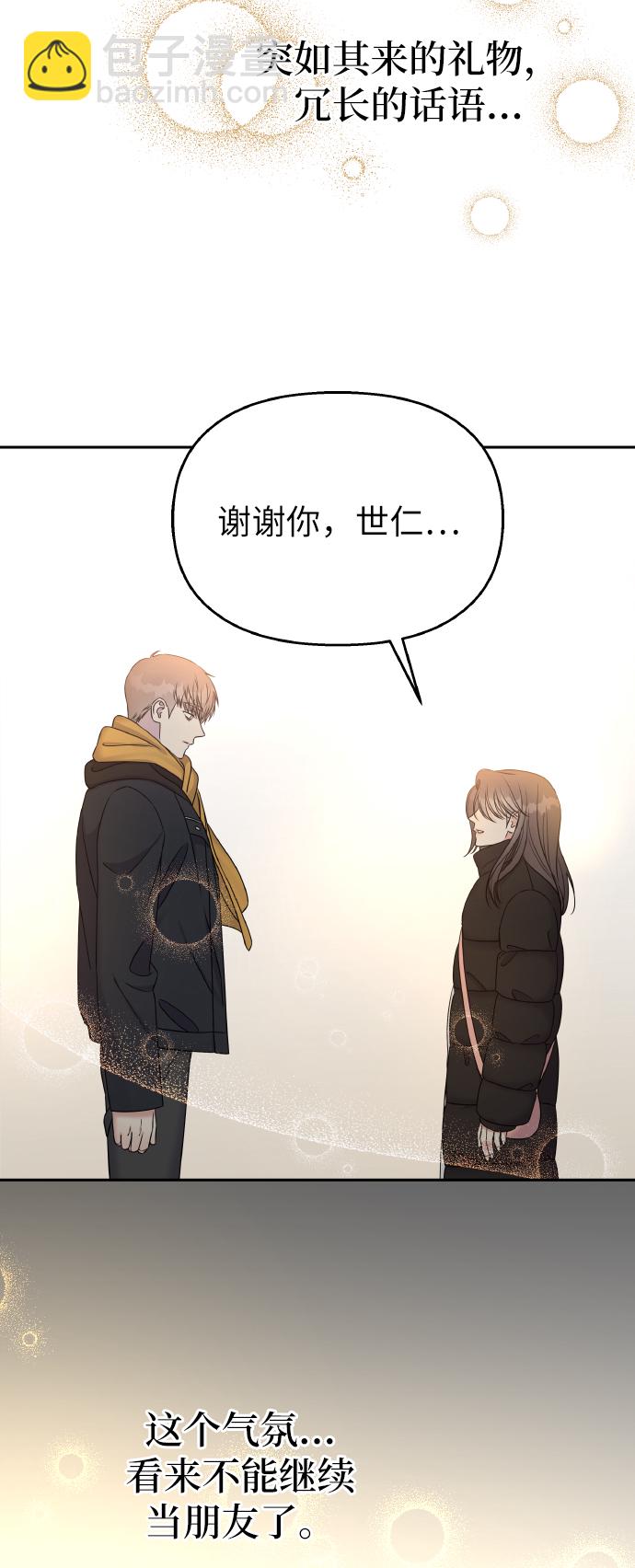 男星乖乖聽我話 - 第36話(2/2) - 1