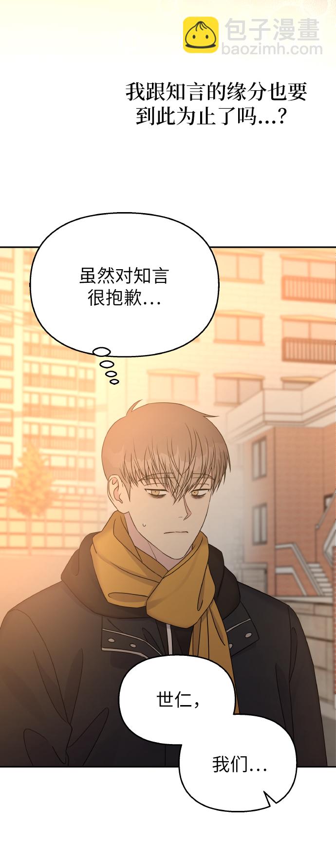 男星乖乖聽我話 - 第36話(2/2) - 2